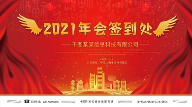 简约留白中国风2021年会签到处签到墙