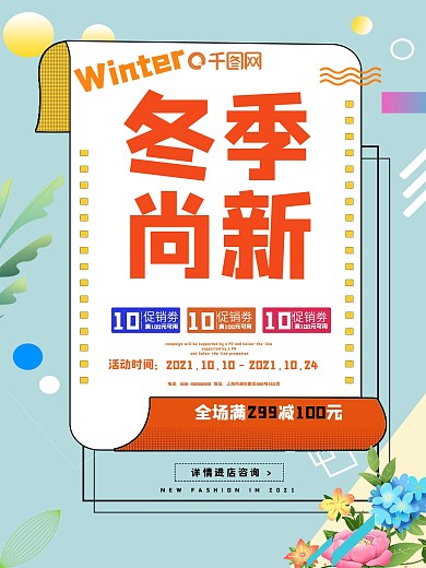 渐变风格冬季促销打折优惠海报
