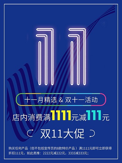 双十一特价精选海报