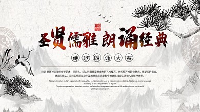 中国风诗歌朗诵比赛展板