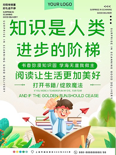 知识是人类进步阶梯公益宣传海报