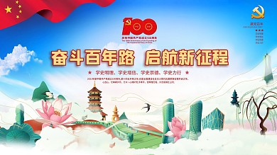 插画风建党100周年活动背景宣传展板
