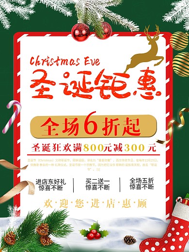 圣诞节商超通用促销海报