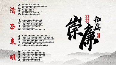 廉政廉政格言制度牌展板海报清正廉洁