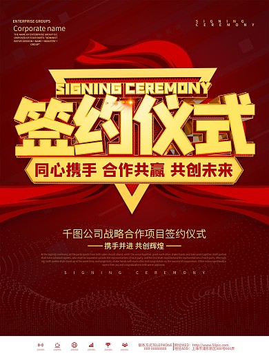 红色大气楼盘签约仪式海报