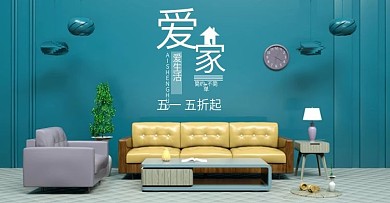 c4d电商海报家装节五一促销海报蓝色爱家