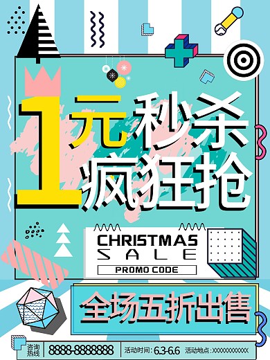 原创孟菲斯促销海报