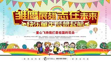 简约风2020幼儿园毕业典礼舞台背景展板