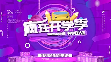 原创C4D开学季促销展板