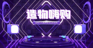c4d霓虹造物节电商banner模板