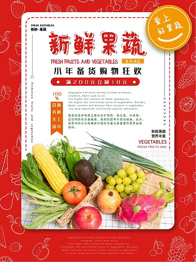 新鲜果蔬抢购海报