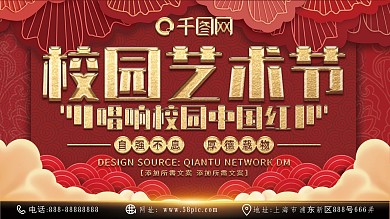 原创简约创意校园艺术节唱响校园宣传展板