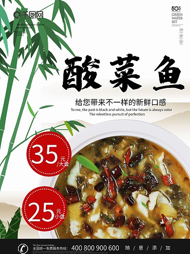 酸菜鱼海报图片