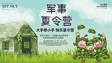 军事夏令营绿色主题报名展板