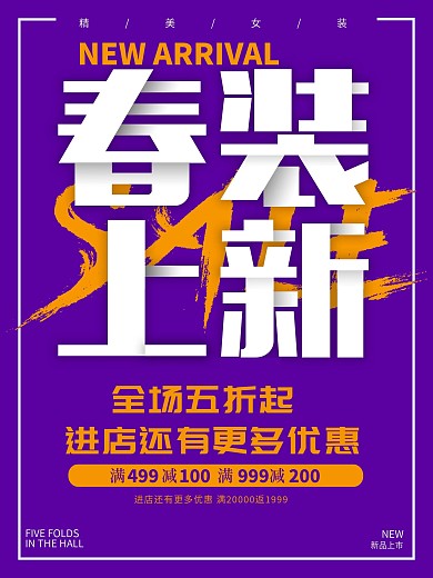 春装新品服装促销海报