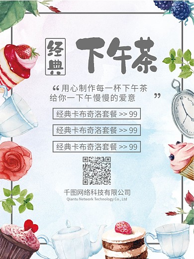 草莓蛋糕海报拼图