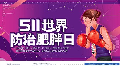 原创手绘世界防治肥胖日燃烧卡路里减肥展板