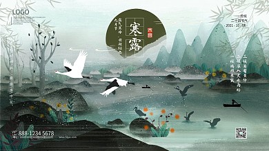 二十四节气之寒露水墨展板海报模板