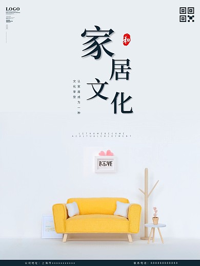 家居文化海报设计
