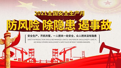 2019全国安全生产月