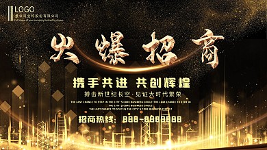 黑金广告招商宣传展板