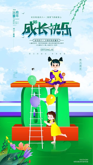 儿童节创意祝福手机海报