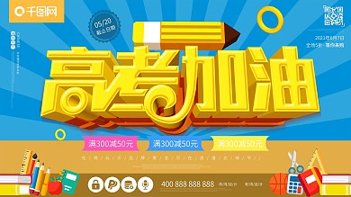 高考加油冲刺班招生培训班c4d学习展板