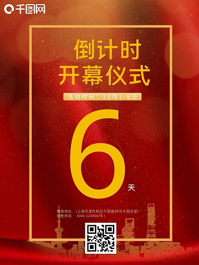 红金房地产倒计时海报