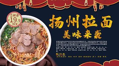牛肉拉面美食红色典雅经典餐厅促销展板