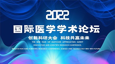 蓝色线条粒子光效背景医学会议展板