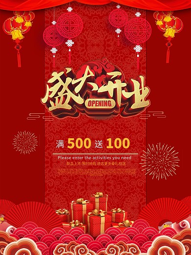 c4d喜庆红色开业海报