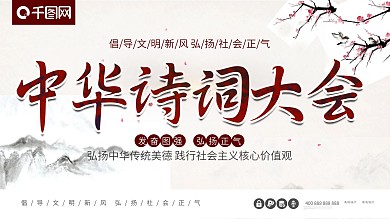 原创字体中华诗词大会朗诵中国风比赛展板