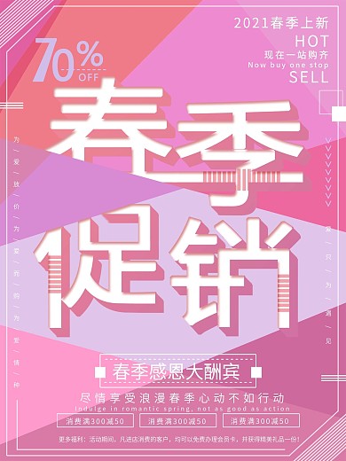 活动促销海报