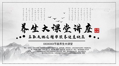 养生大讲座弘扬传统文化