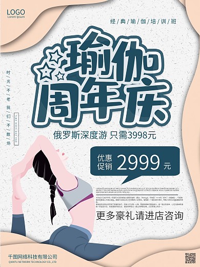 瑜伽周年庆典