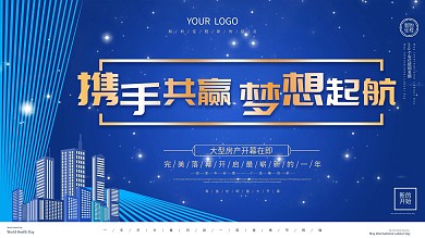 大气房产房产科技城市背景展板