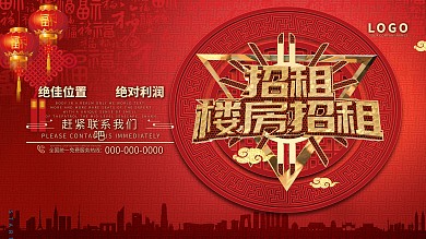 原创金属大气招租楼房招租促销展板