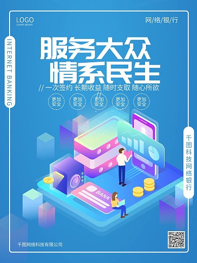 民生银行海报民生银行写真画面