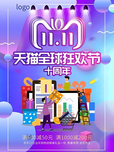 电商淘宝双十一海报
