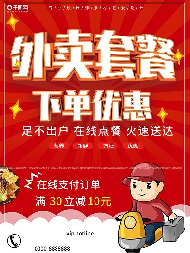 创意简约点外卖优惠促销海报