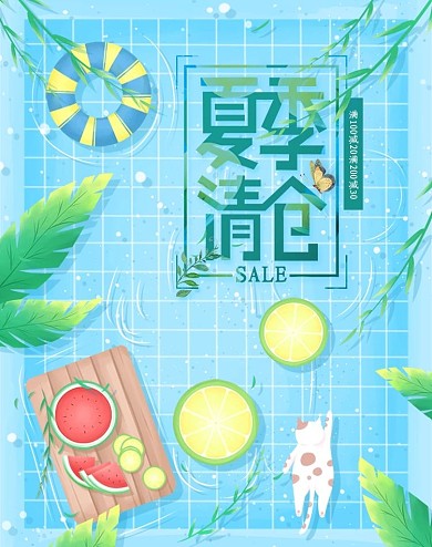夏天清爽海报天蓝凉快水波清仓banner