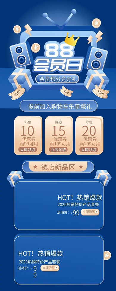 原创简约风88会员日手机端首页模板