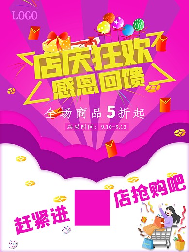 周年庆店庆狂欢海报