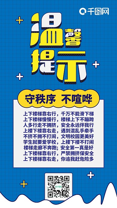 蓝色温馨提示几何扁平简约卡通可爱手机配图