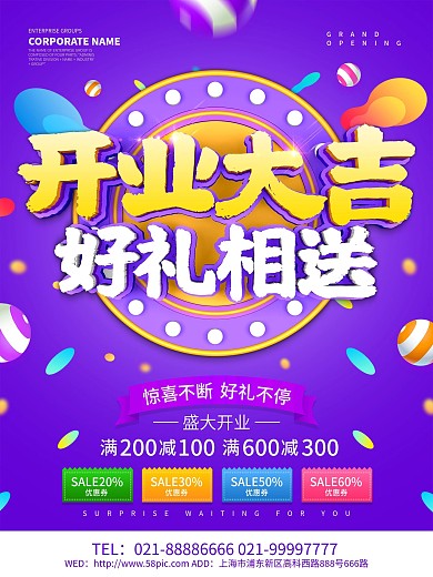 盛大开业 礼惠全城图片