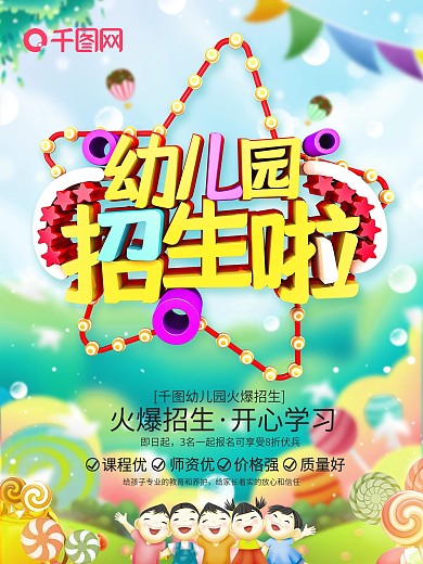 卡通可爱幼儿园招生啦海报