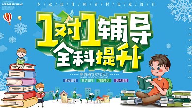 卡通设计在线一对一辅导展板