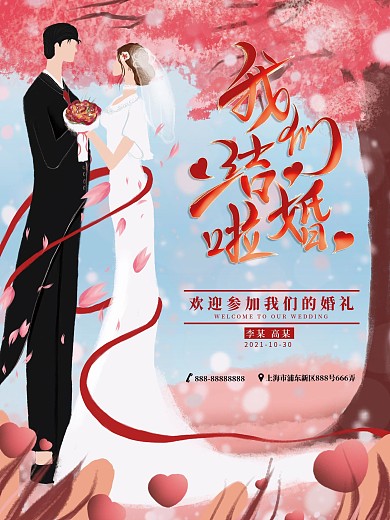 情人节婚礼结婚新婚请柬邀请函宣传单
