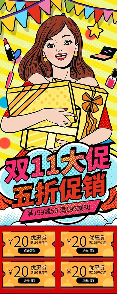 电商淘宝双十一狂欢促销波普风手机端首页