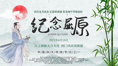 纪念屈原端午节展板